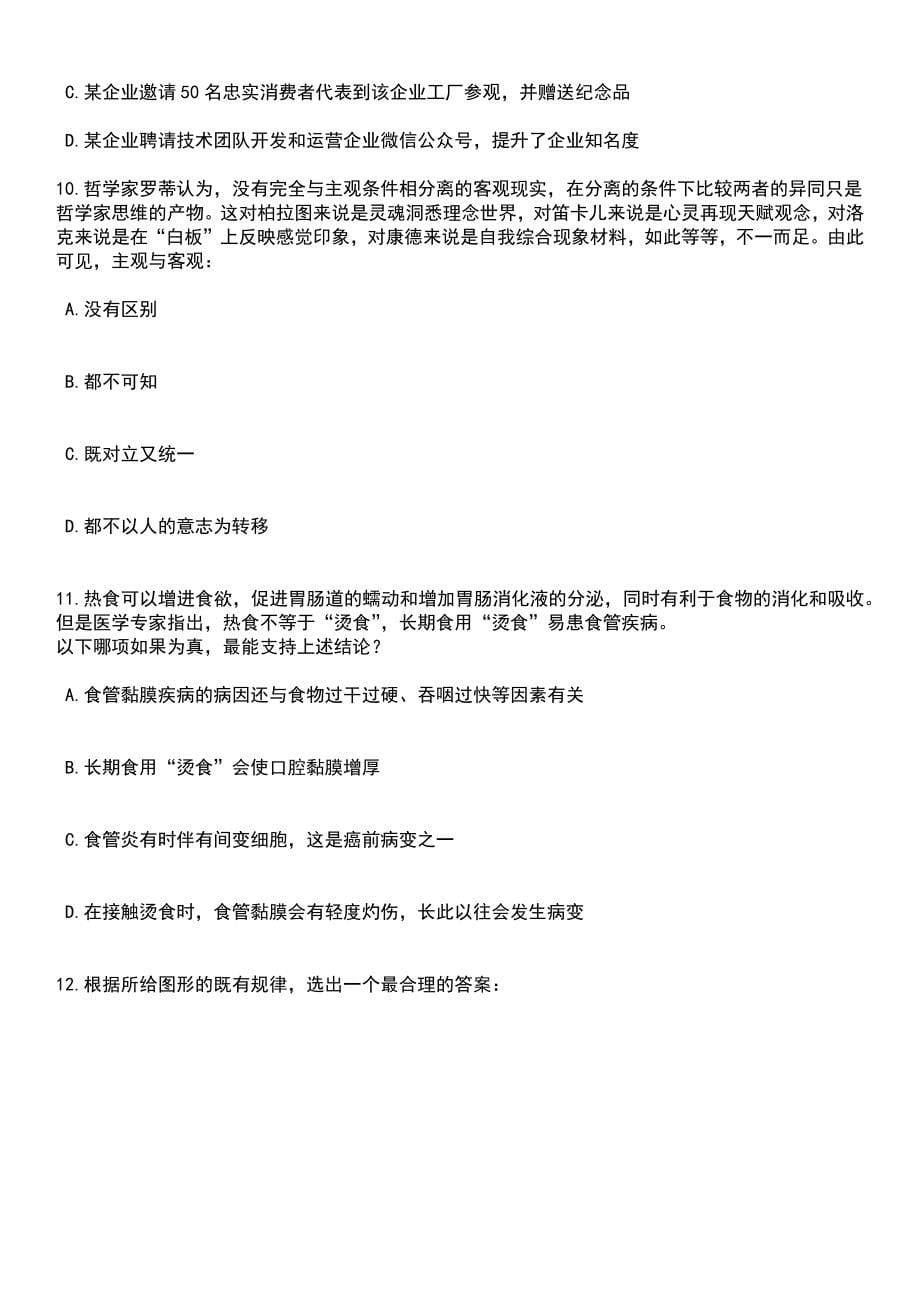 浙江嘉兴市公安局南湖区分局招考聘用警务辅助人员124人笔试参考题库含答案解析_1_第5页