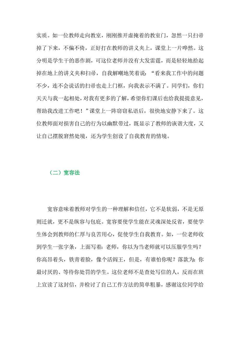 教师应对课堂突发事件的30个小诀窍_第3页