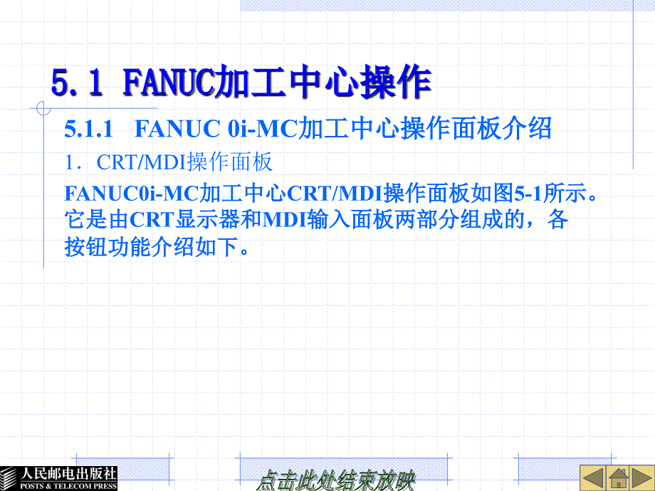 FANUC__加工中心操作_第2页