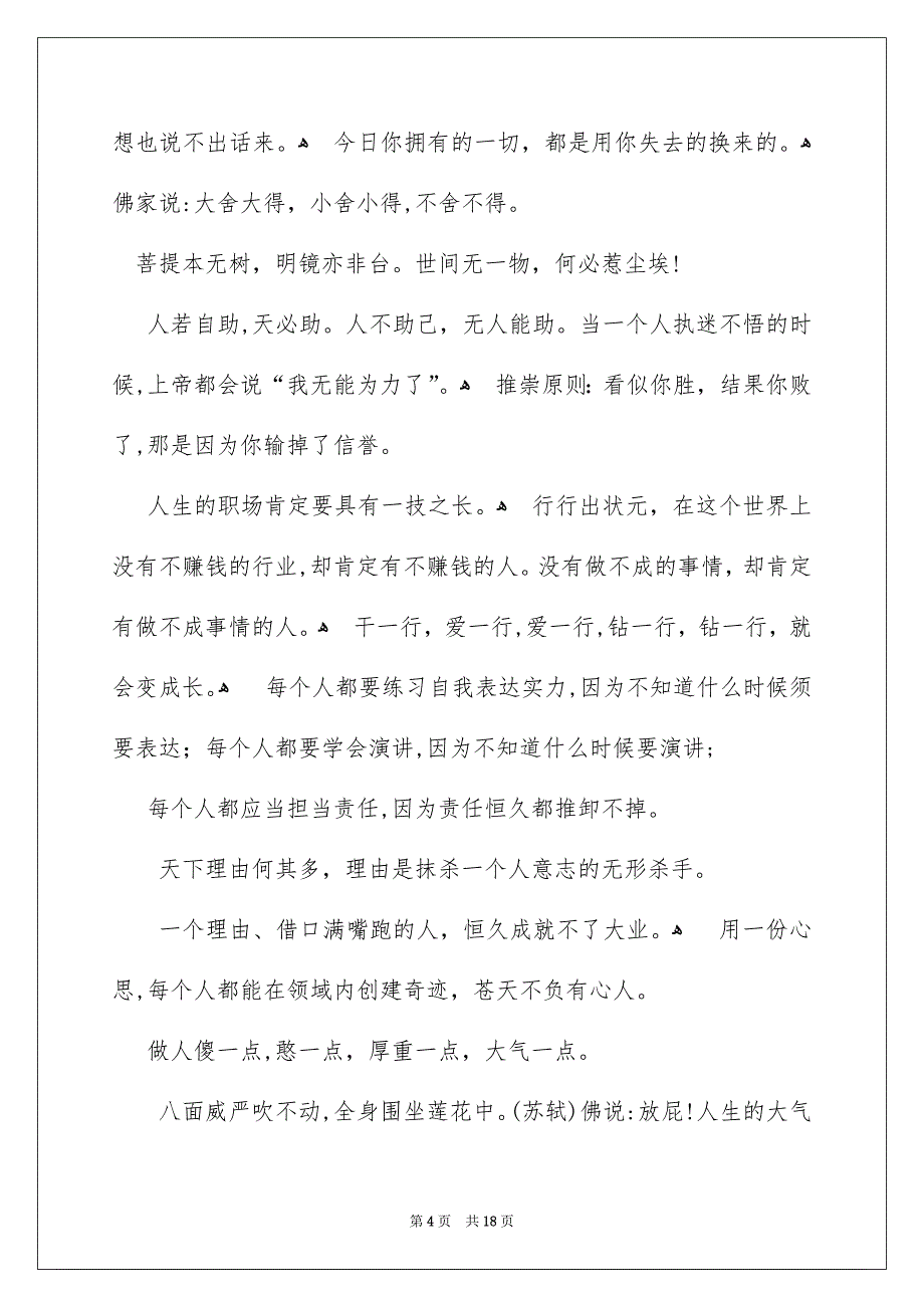 工匠精神演讲稿汇总6篇_第4页