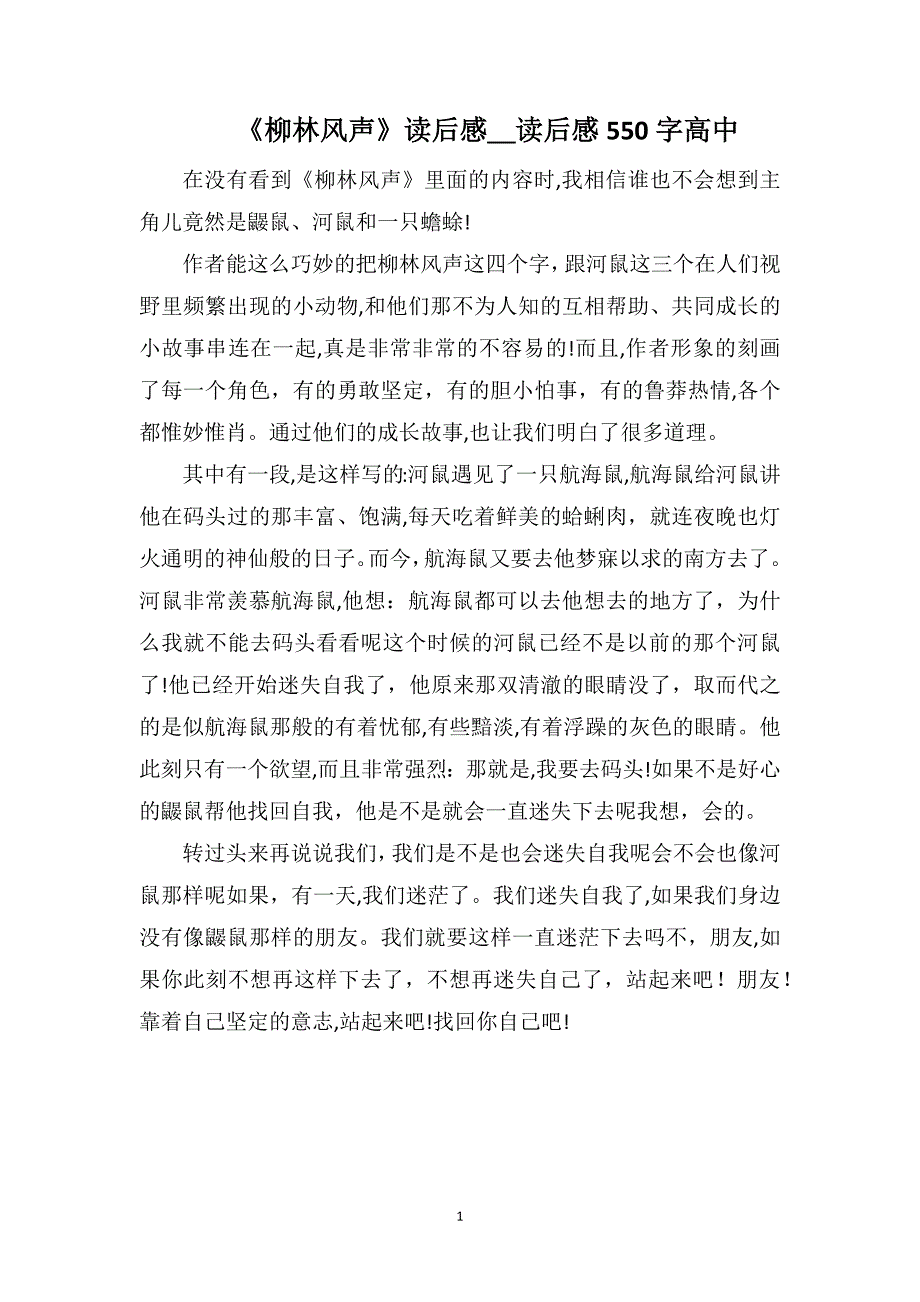 柳林风声读后感读后感550字高中_第1页