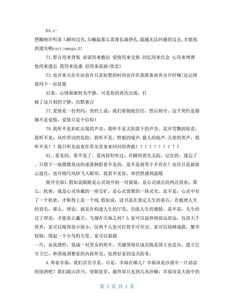 要一些优美的好句好段写作文可以用到-_第2页