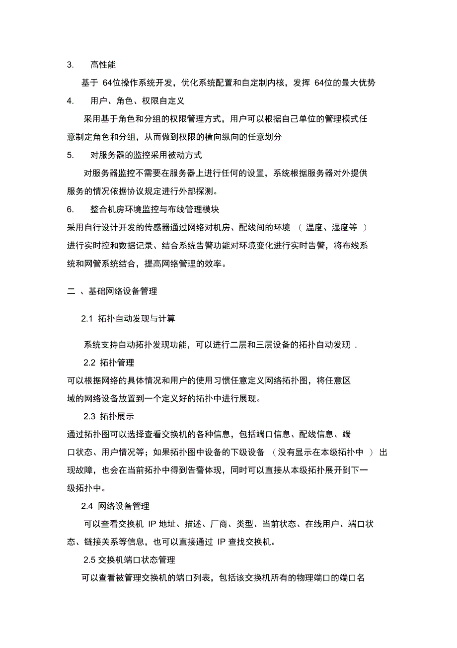 数据中心综合运维服务平台知识讲解_第2页