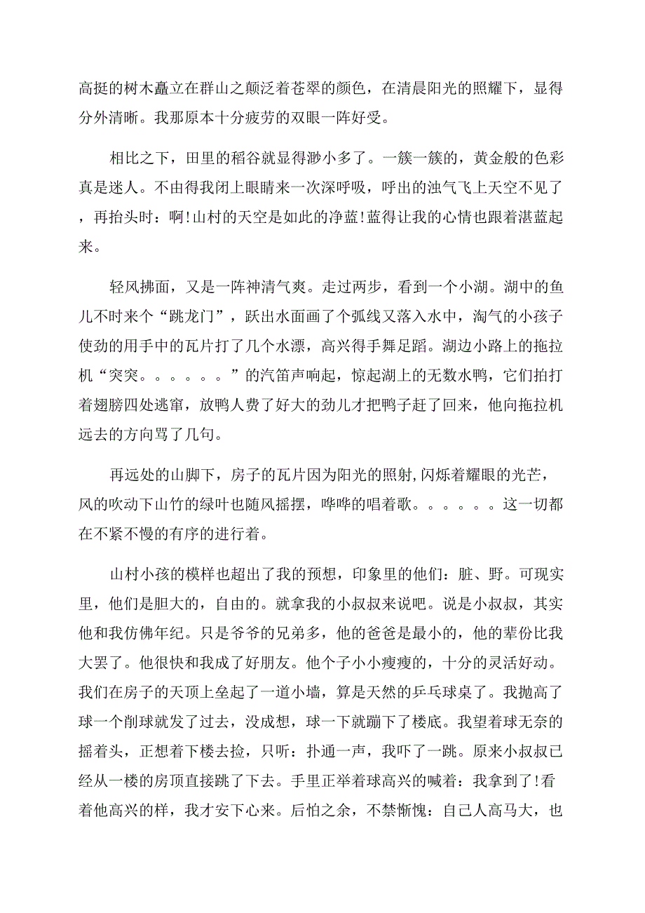 难忘的元旦节作文范文700字2022.docx_第4页