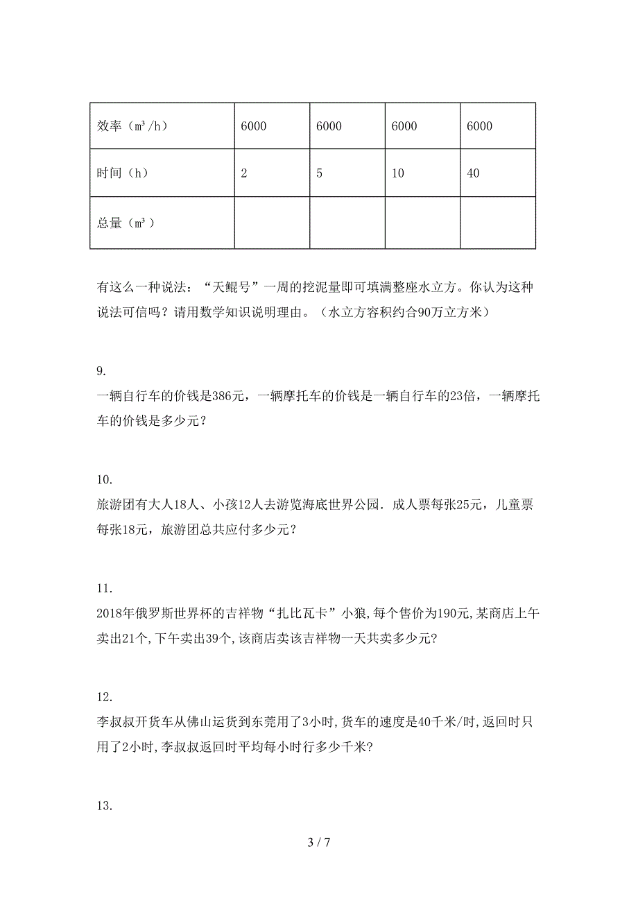 北师大版四年级数学下册应用题专项攻坚习题_第3页