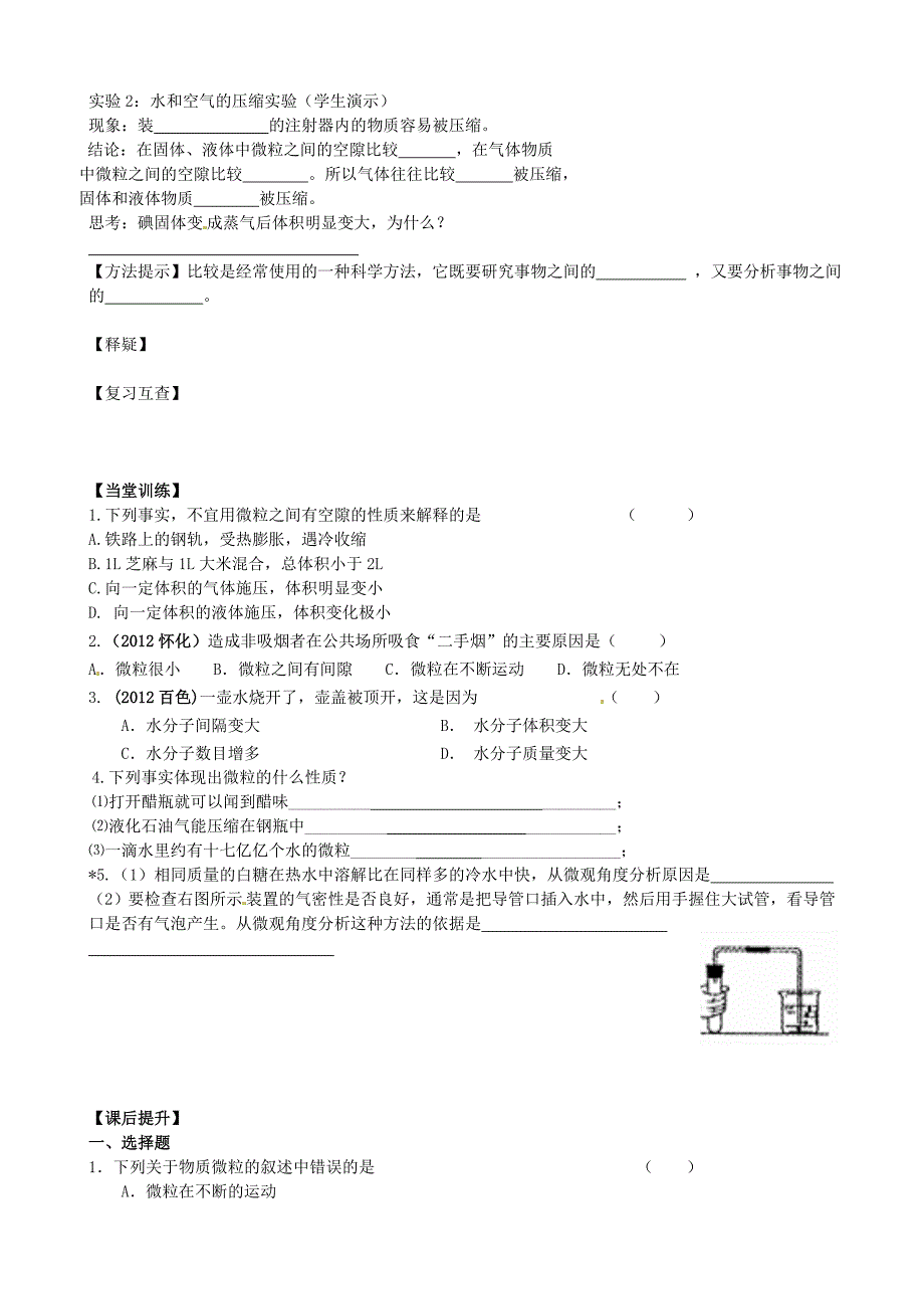 精修版九年级化学全册 3.1 构成物质的基本微粒第1课时导学案沪教版_第2页