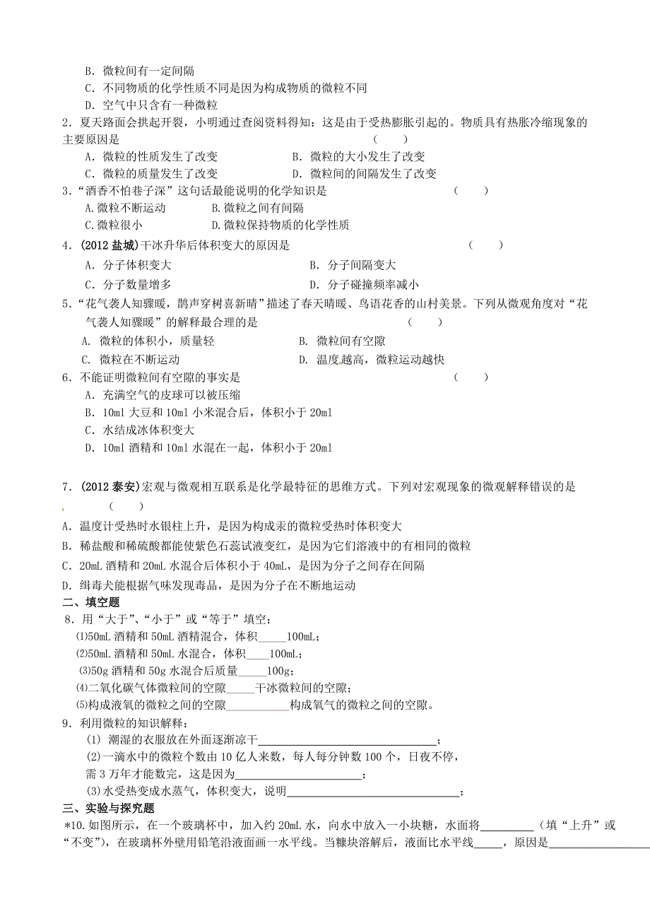 精修版九年级化学全册 3.1 构成物质的基本微粒第1课时导学案沪教版_第3页