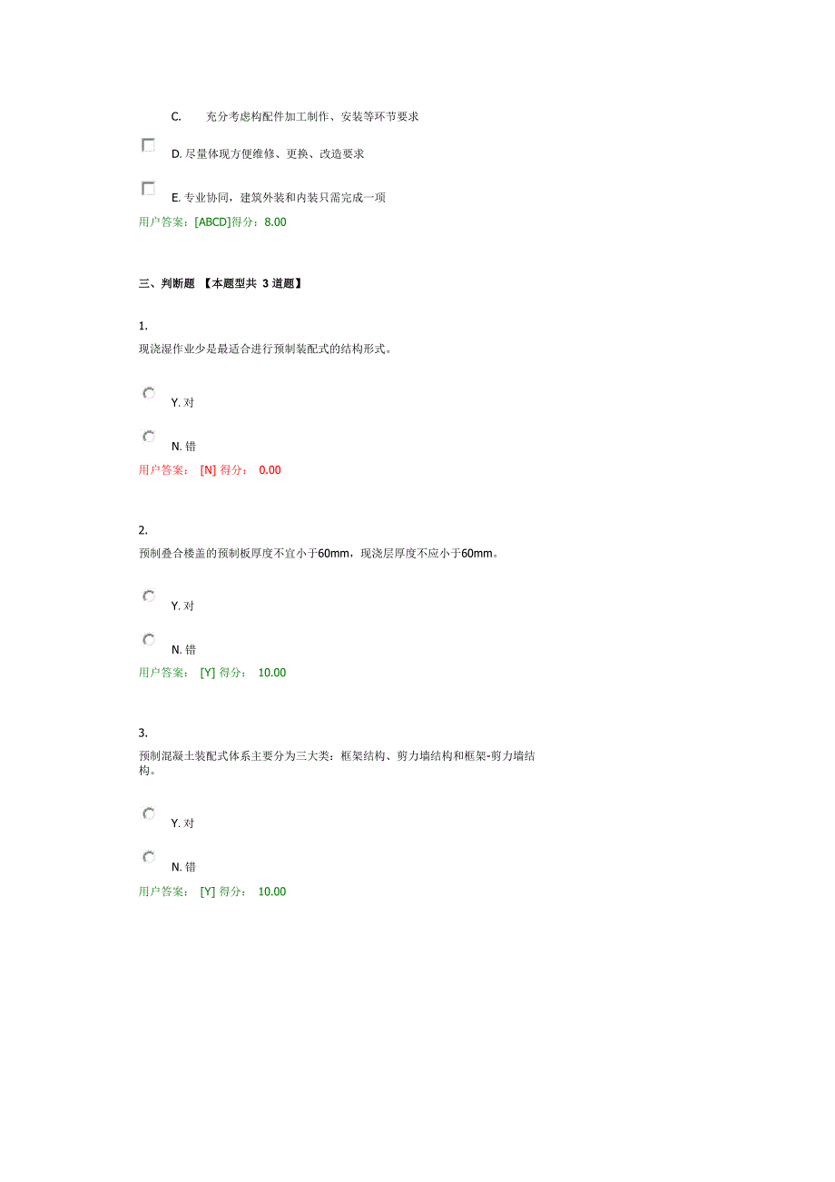 咨询工程师预制装配式混凝土考试_第4页