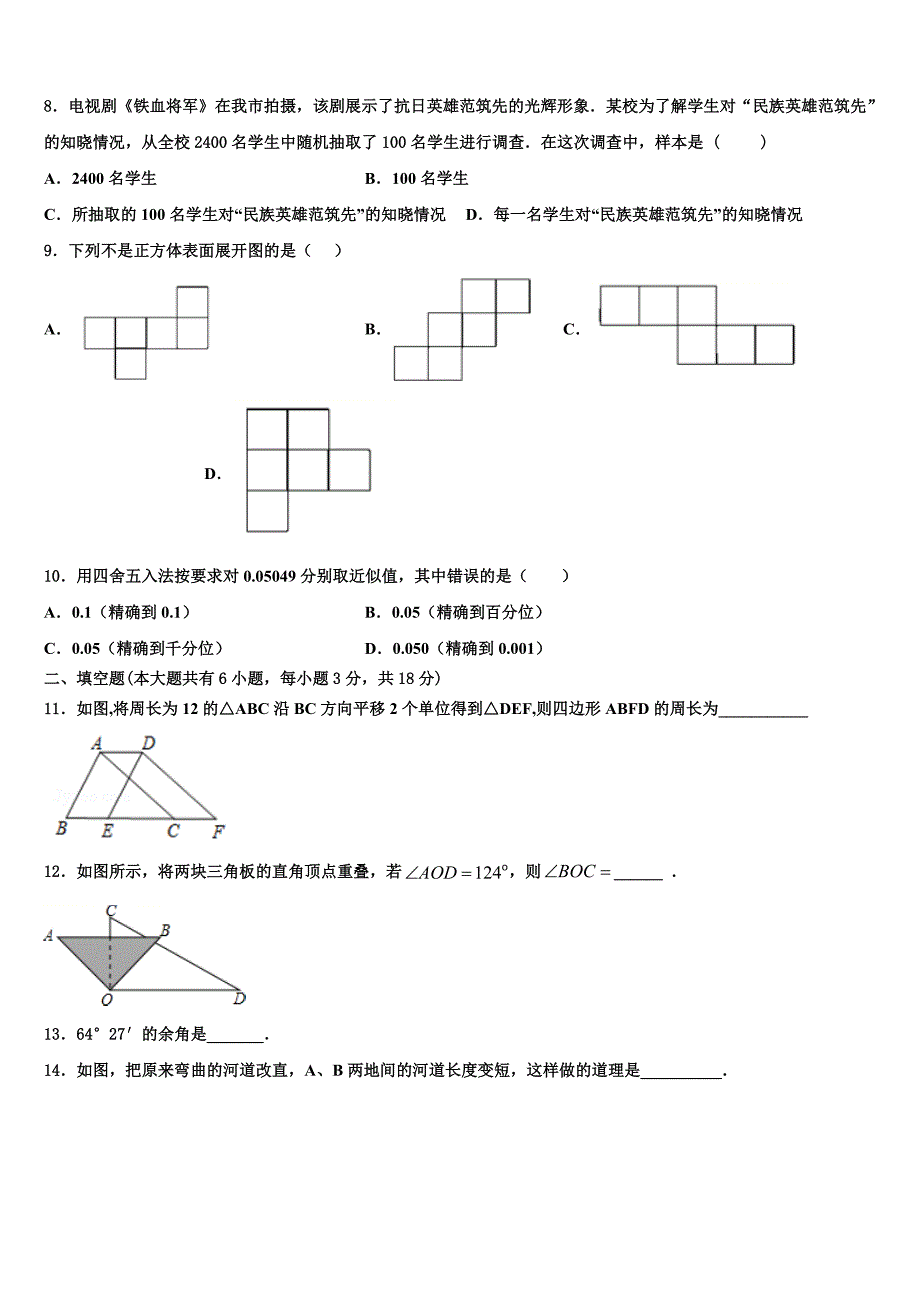 2023届江苏省扬州市部分区、县七年级数学第一学期期末质量跟踪监视试题含解析.doc_第2页