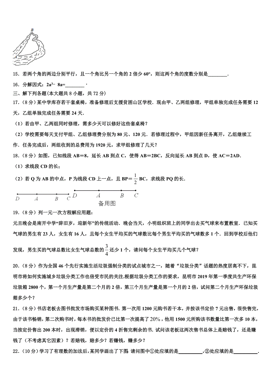 2023届江苏省扬州市部分区、县七年级数学第一学期期末质量跟踪监视试题含解析.doc_第3页