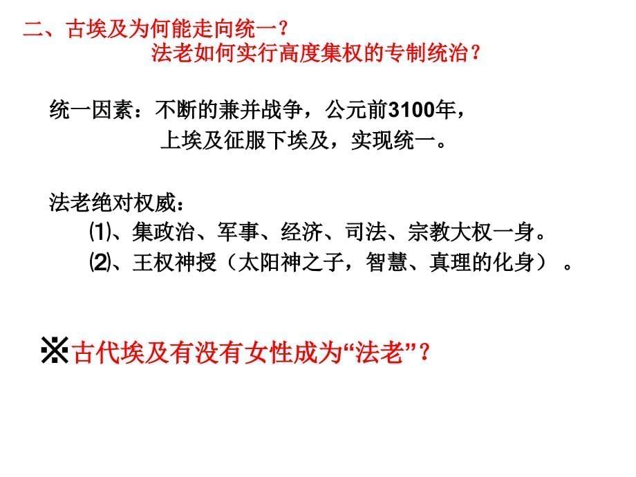 提到古埃及人们马上就想到了_第5页