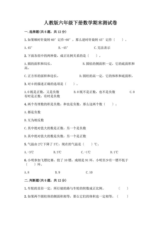 六年级下册数学期末测试卷带答案(考试直接用).docx