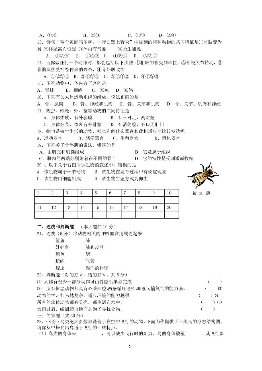 八年级上生物第一学月试题_第2页