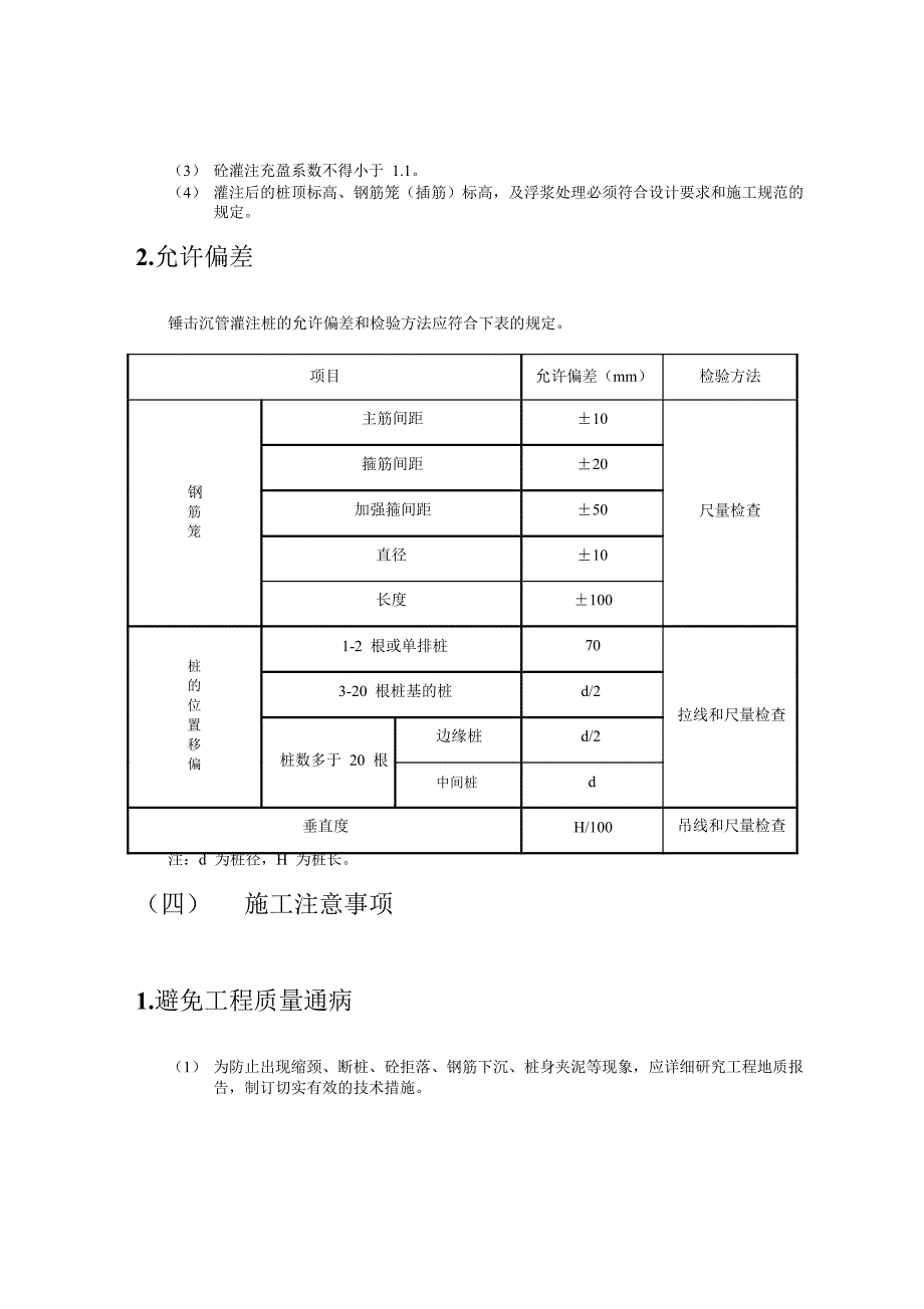 沉管灌注桩工艺标准_第4页