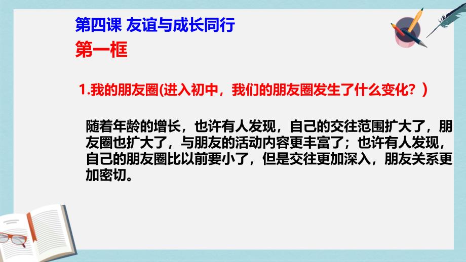 人教版七年级道德与法治上册道德与法制第二单元复习ppt课件_第3页