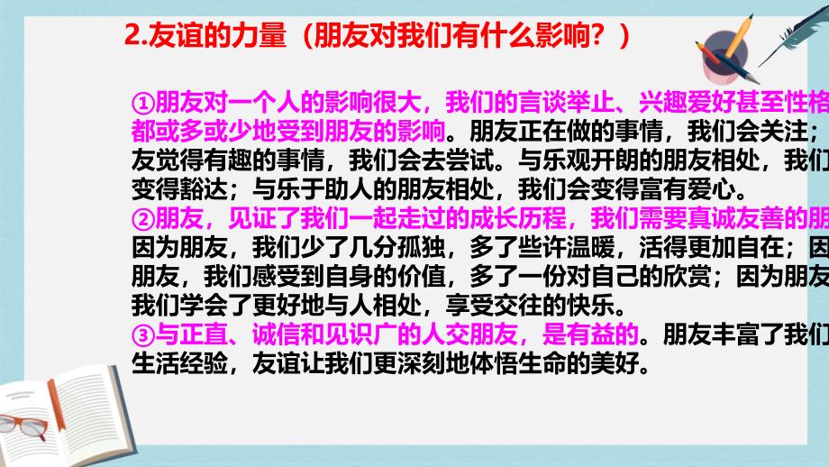 人教版七年级道德与法治上册道德与法制第二单元复习ppt课件_第4页