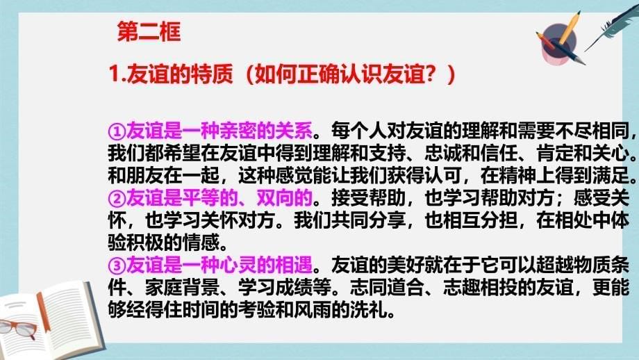 人教版七年级道德与法治上册道德与法制第二单元复习ppt课件_第5页