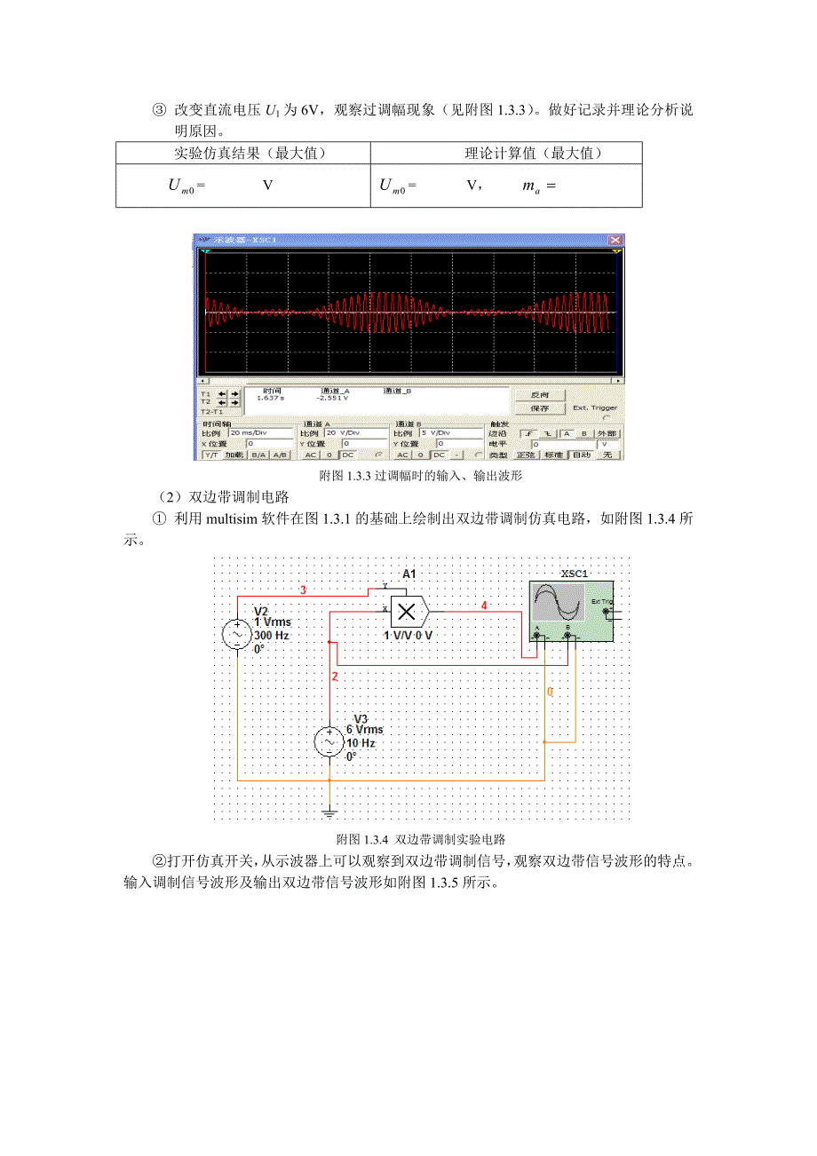 项目1-3振幅调制、混频.doc_第2页