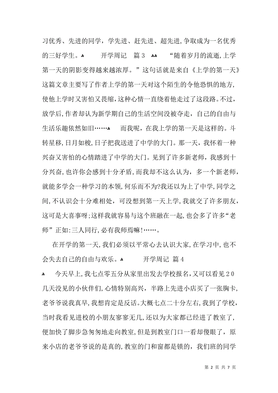 关于开学周记汇编九篇_第2页