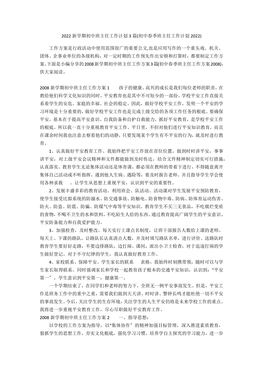 2022新学期初中班主任工作计划3篇(初中春季班主任工作计划2022)_第1页