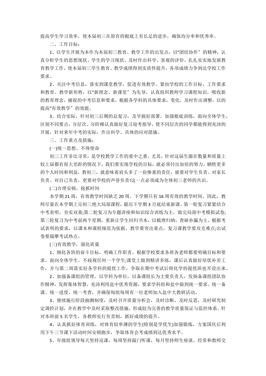 2022新学期初中班主任工作计划3篇(初中春季班主任工作计划2022)_第2页