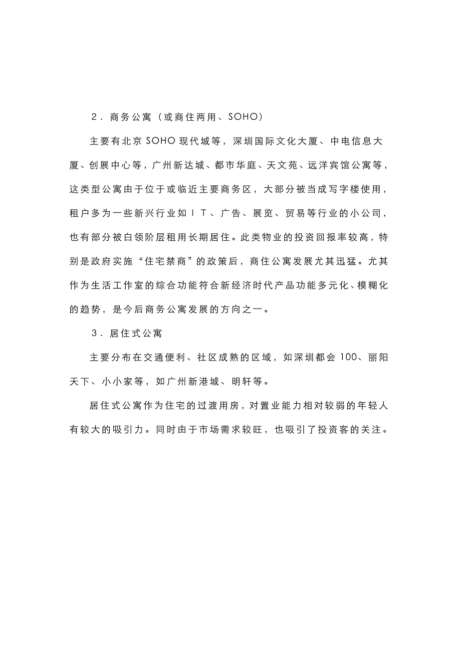 国际公寓概念及标准_第4页