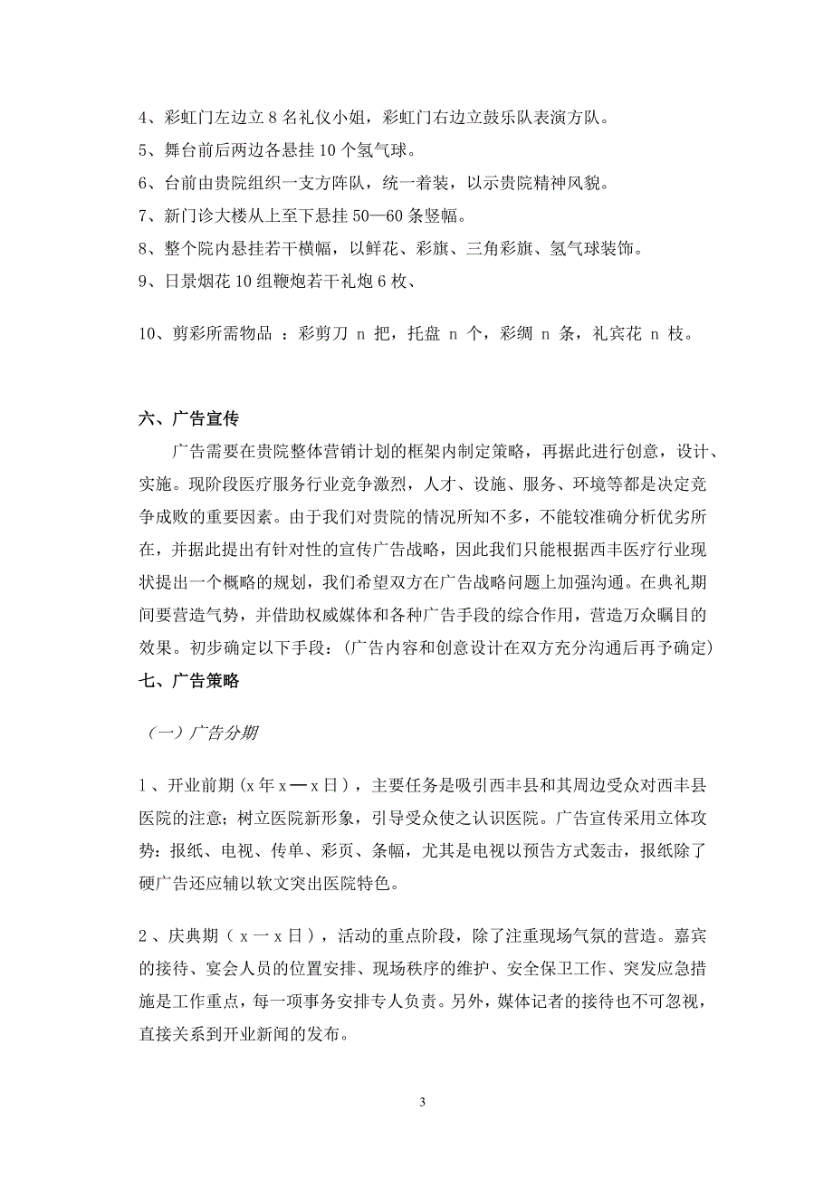 xx医院开业庆典策划方案_第3页