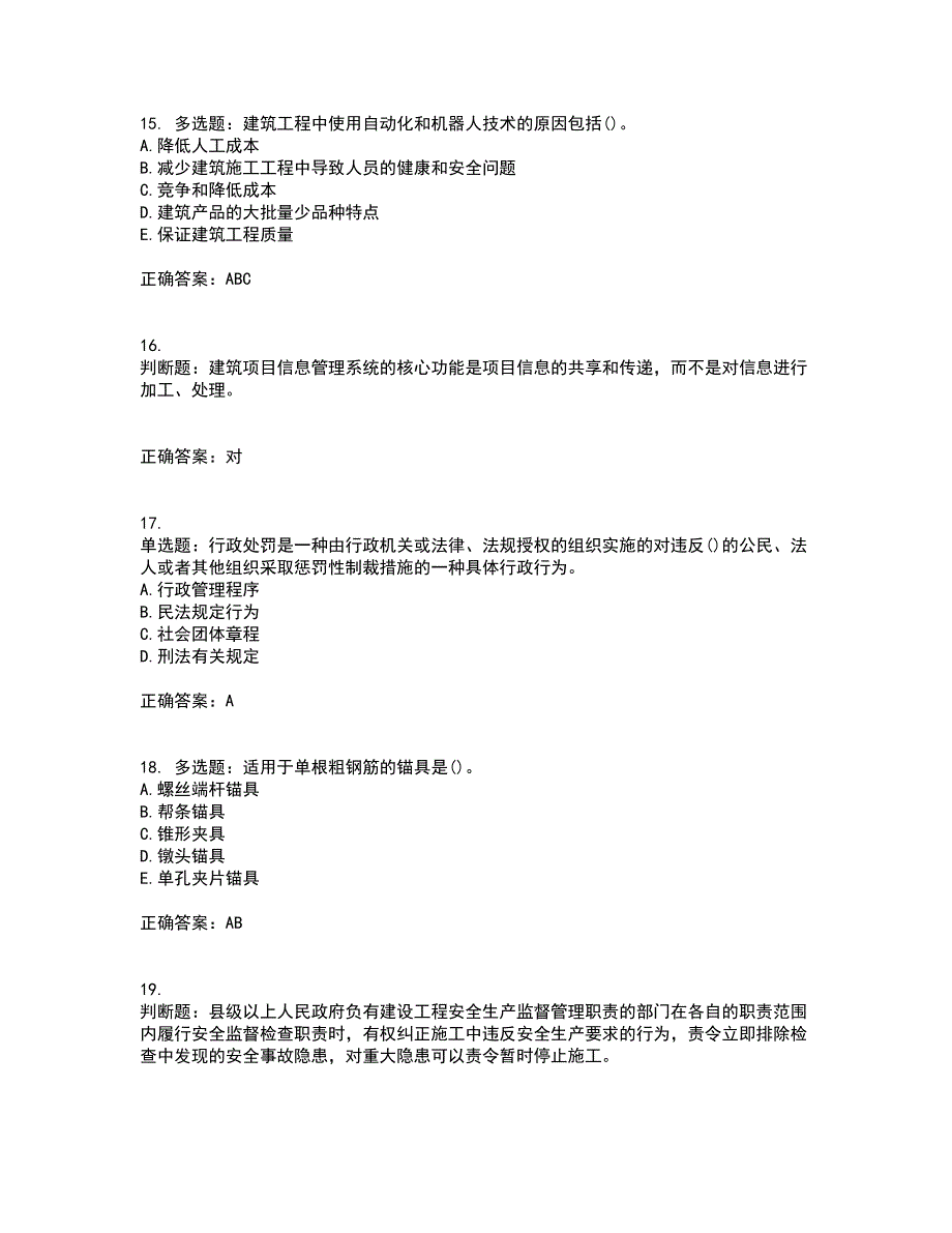 材料员考试专业基础知识典例考试（全考点覆盖）名师点睛卷含答案97_第4页