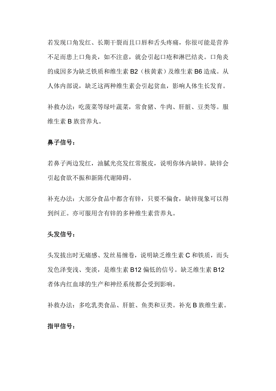 人体不同部位信号的警示.doc_第2页