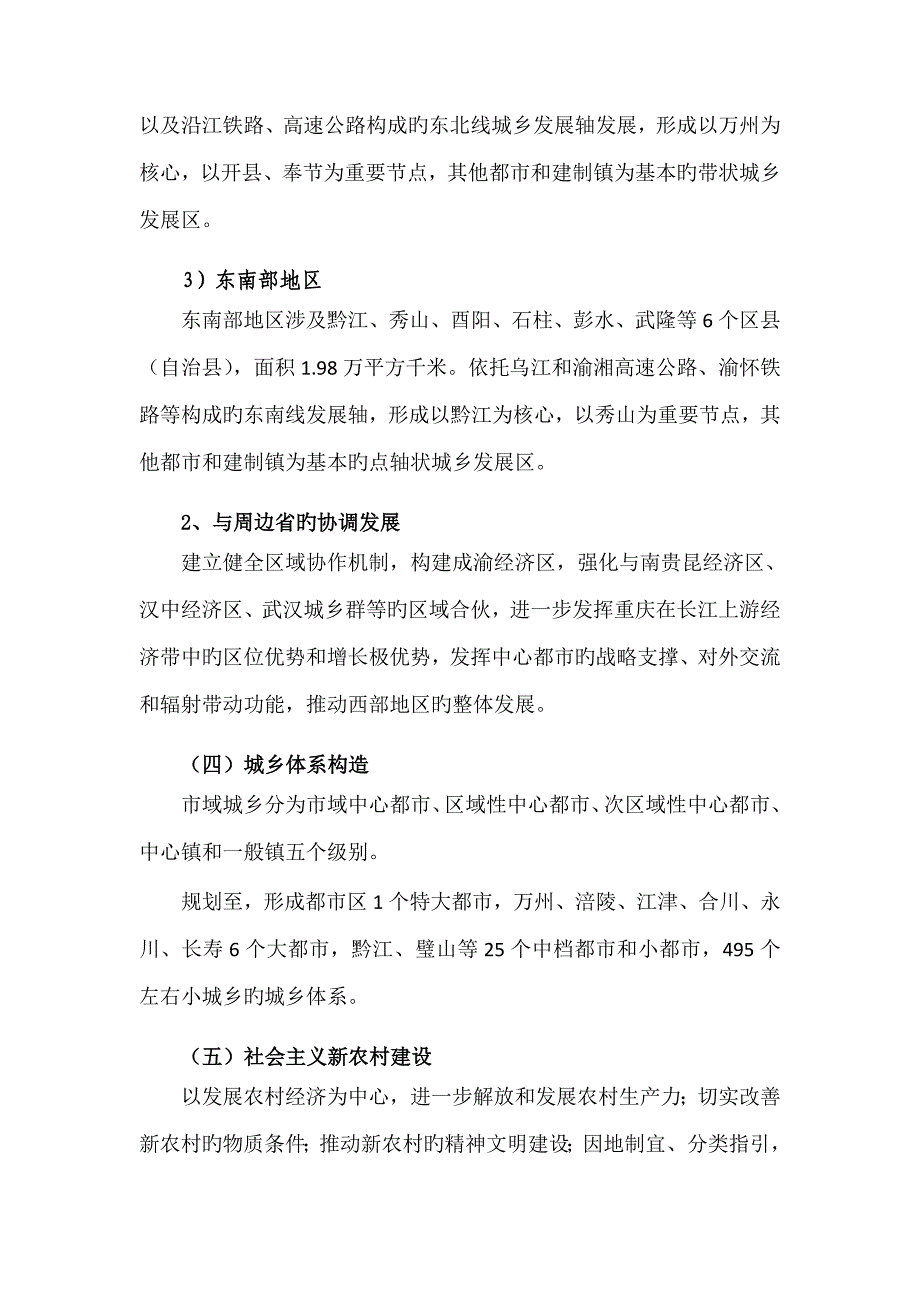 重庆市城乡总体重点规划_第4页