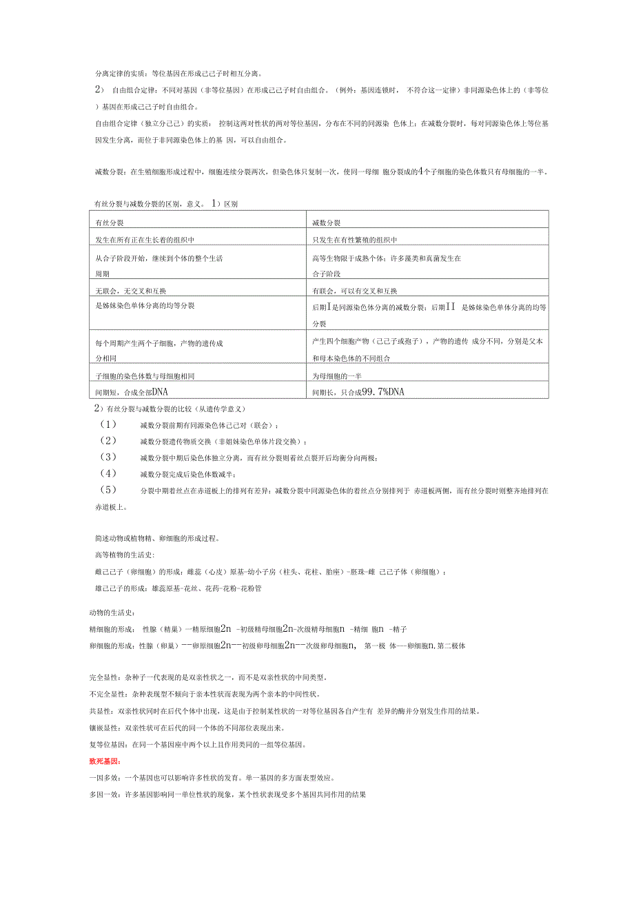 遗传学总复习资料_第2页