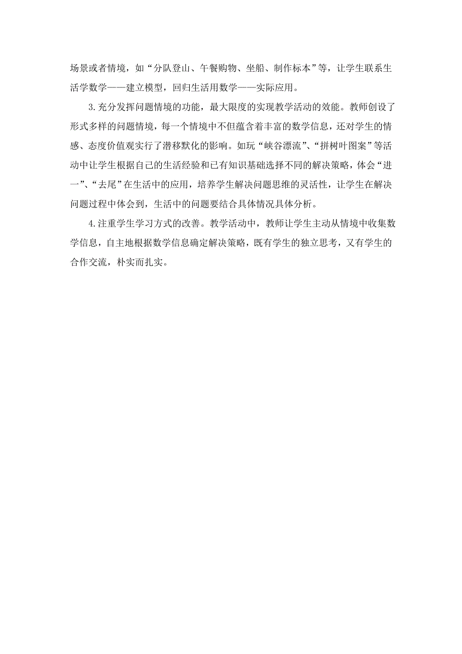 用有余数的除法解决实际问题教学反思_第2页