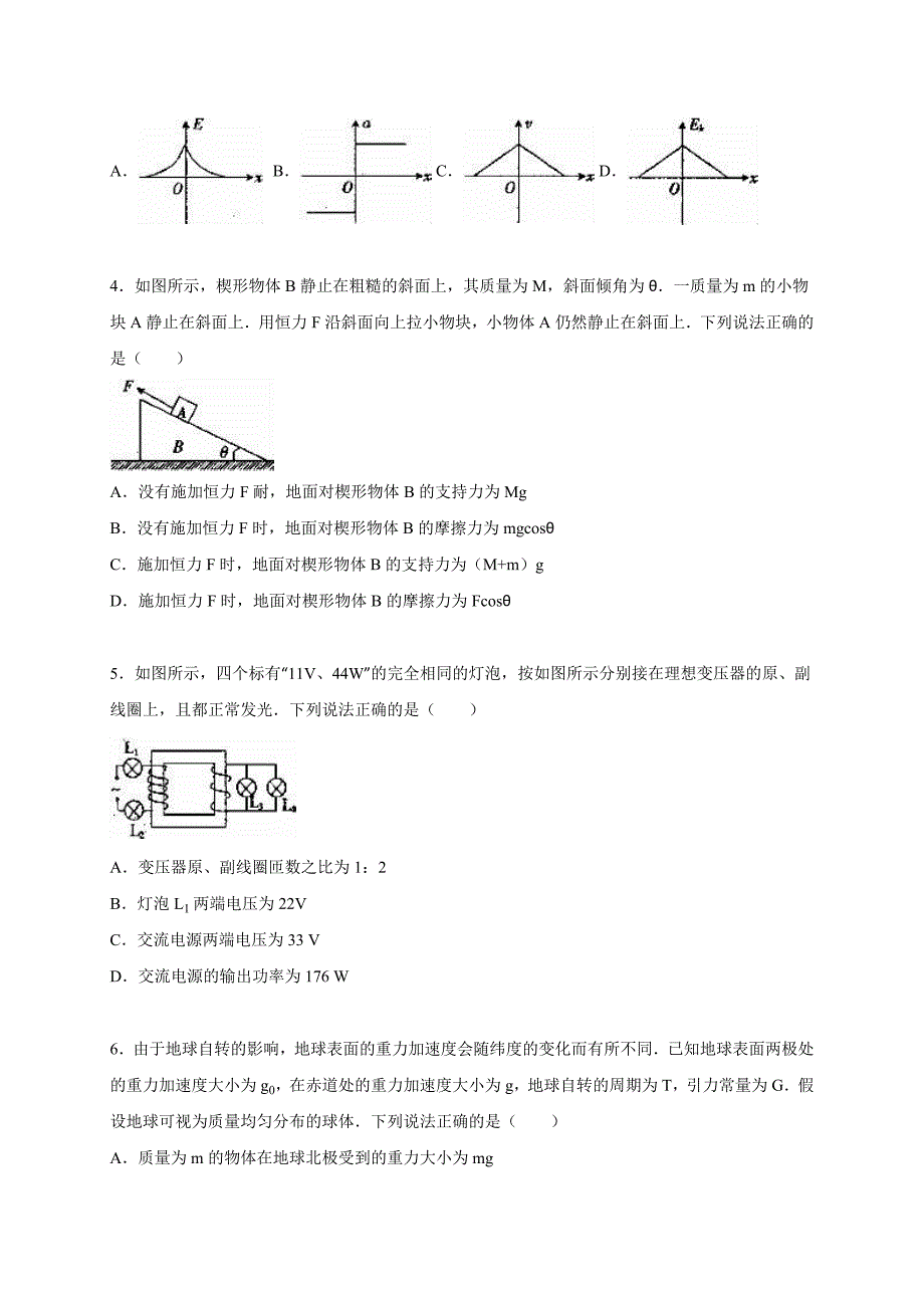 河北省衡水市点睛金榜大联考2015届高考物理模拟试卷(八)(解析版) .doc_第2页