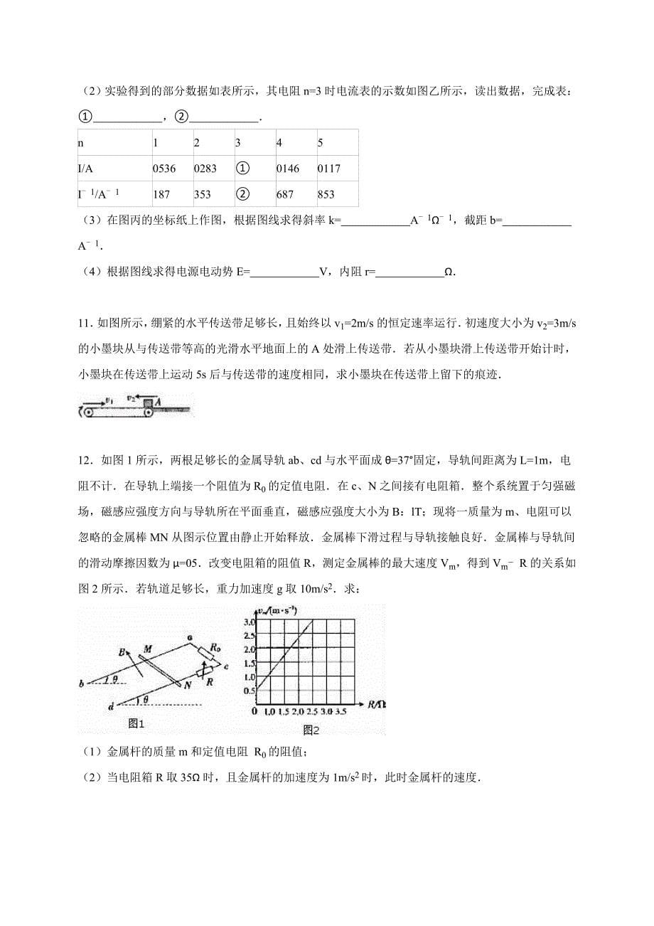 河北省衡水市点睛金榜大联考2015届高考物理模拟试卷(八)(解析版) .doc_第5页