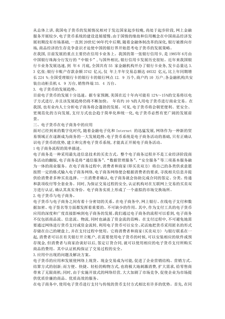 电子商务在企业中的作用有哪些_第2页