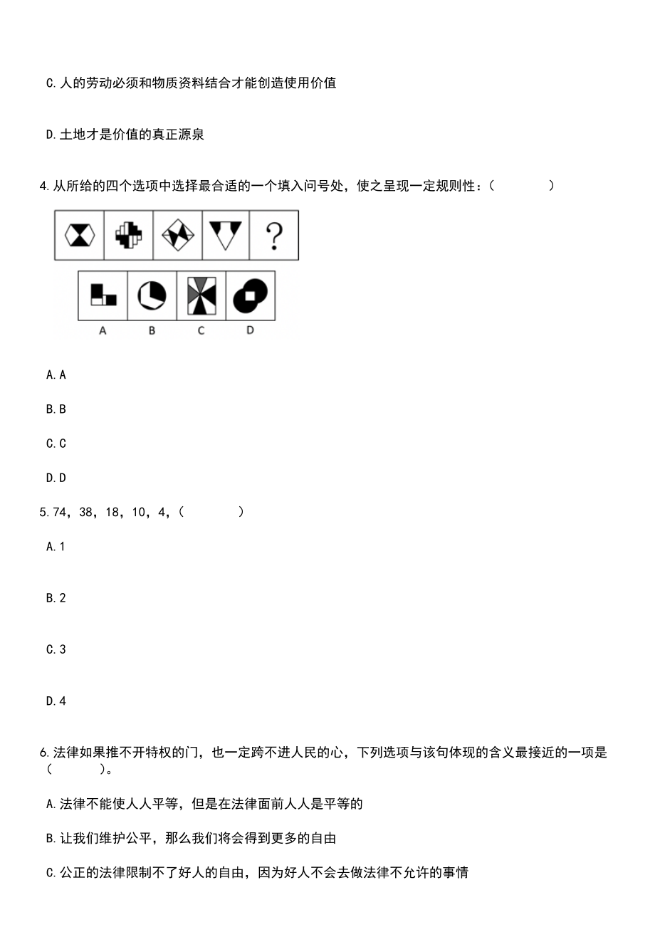 浙江金华永康市妇女联合会编外人员招考聘用笔试参考题库含答案解析_第2页