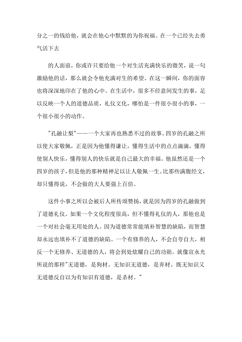 校园文明礼仪演讲稿【实用模板】_第4页