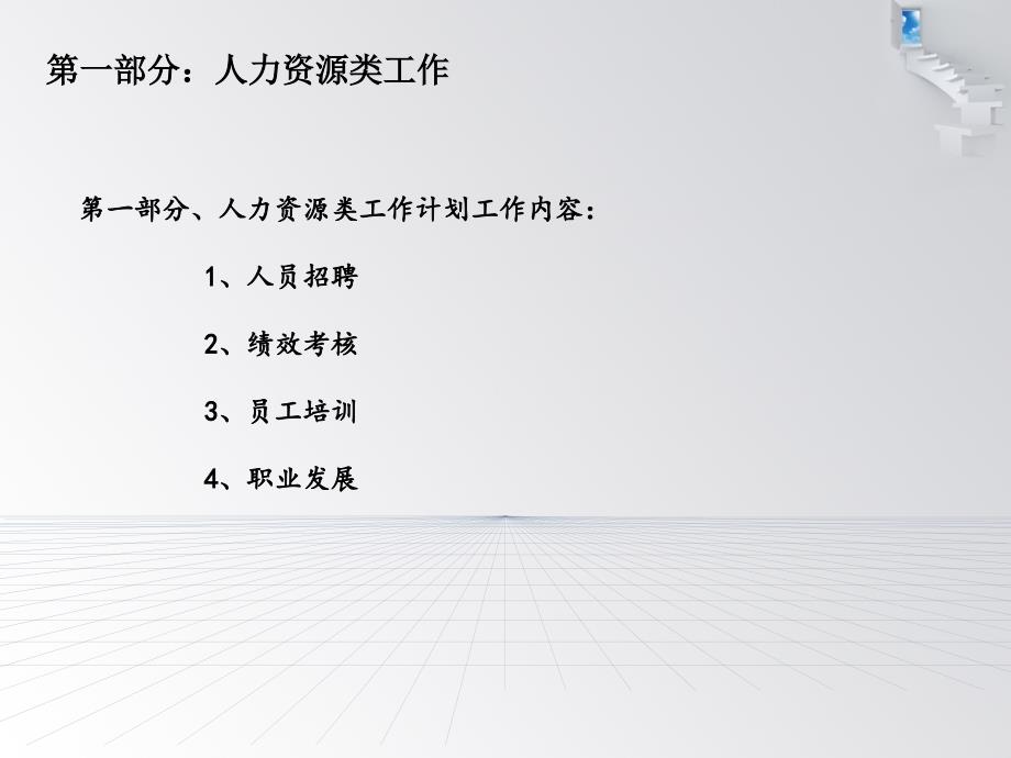 行政人事部工作计划(PPT25页)_第3页