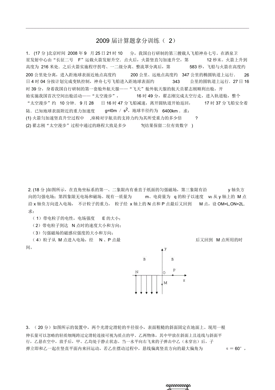 计算题拿分训练(2)doc_第1页