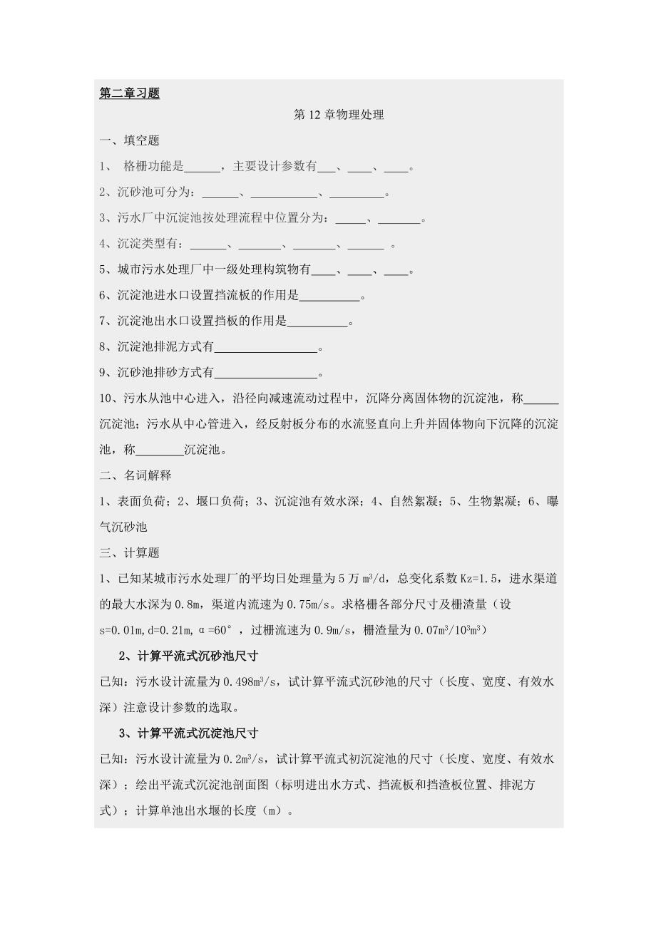 水质工程习题.doc_第3页