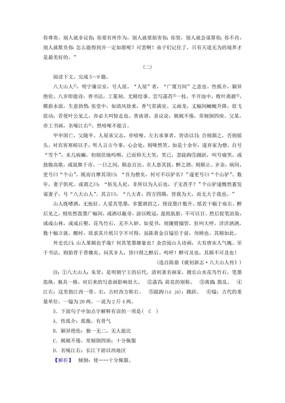 精品高中语文 第2单元 专题训练2 文言文整体阅读训练 人教版必修5_第3页