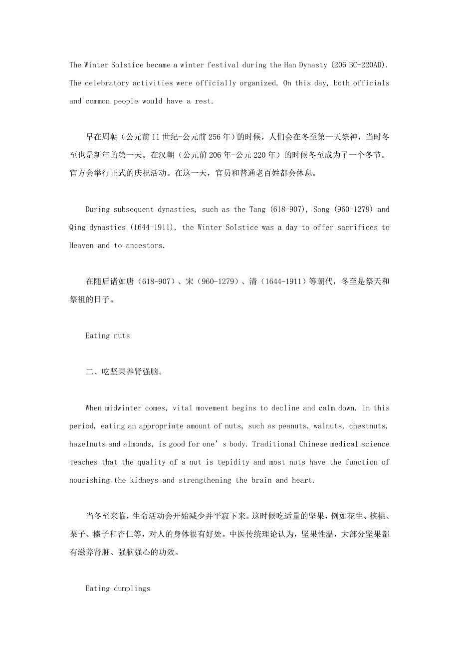 高中英语 双语阅读 关于冬至你不知道的9件事素材_第2页