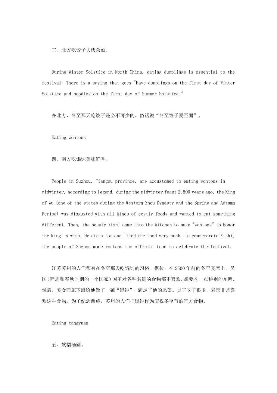 高中英语 双语阅读 关于冬至你不知道的9件事素材_第3页