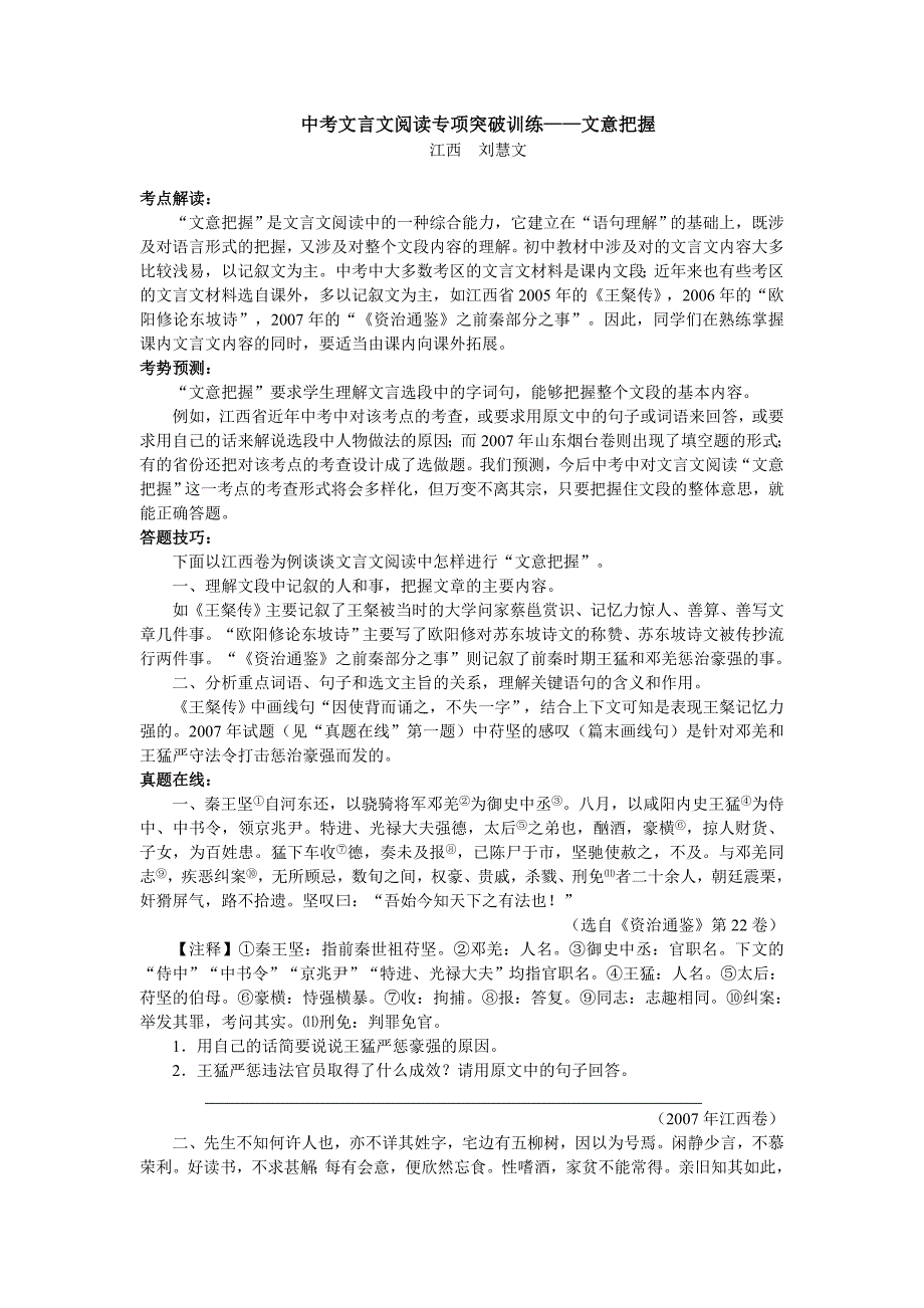 中考语文文言文阅读专项突破训练-文意把握_第1页