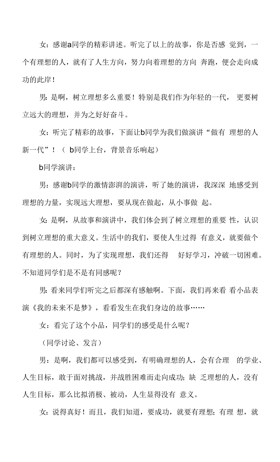 高中励志主题班会设计方案.docx_第3页