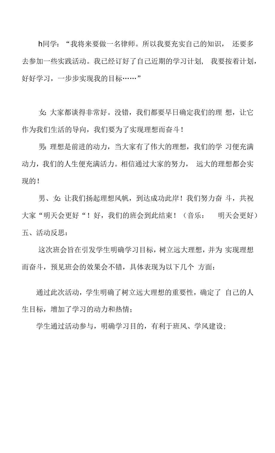 高中励志主题班会设计方案.docx_第5页