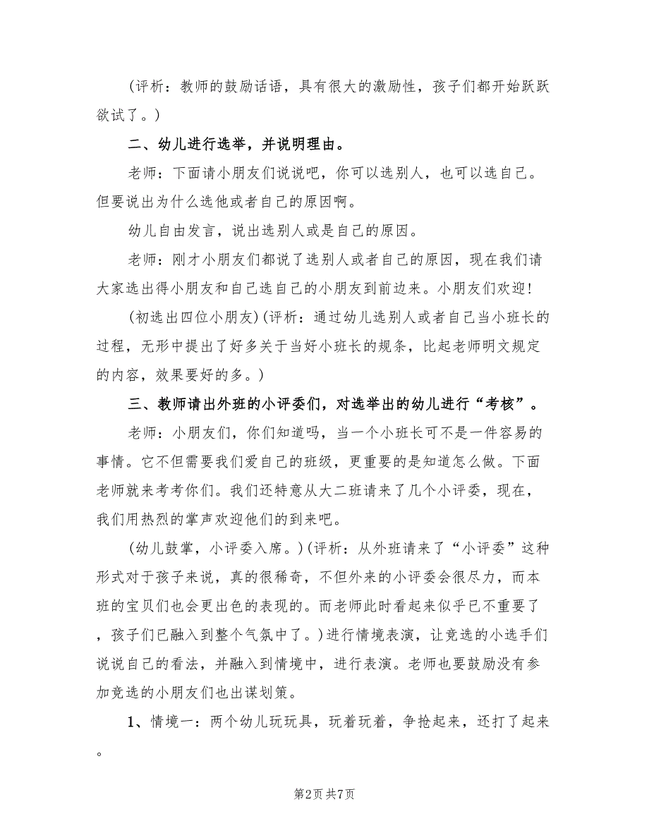 幼儿园大班语言教学方案范例（3篇）_第2页