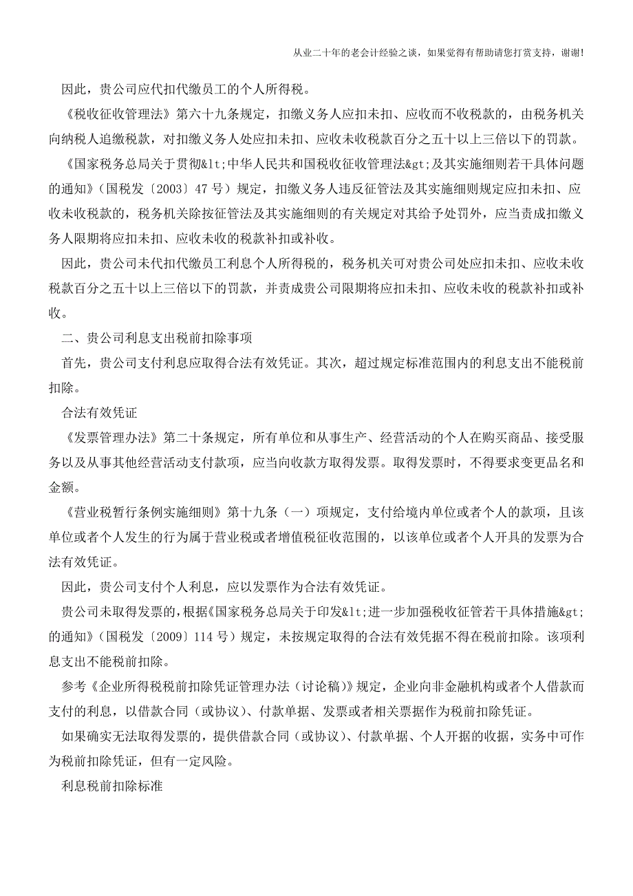 单位集资的涉税事项你都了解吗？【会计实务经验之谈】.doc_第2页