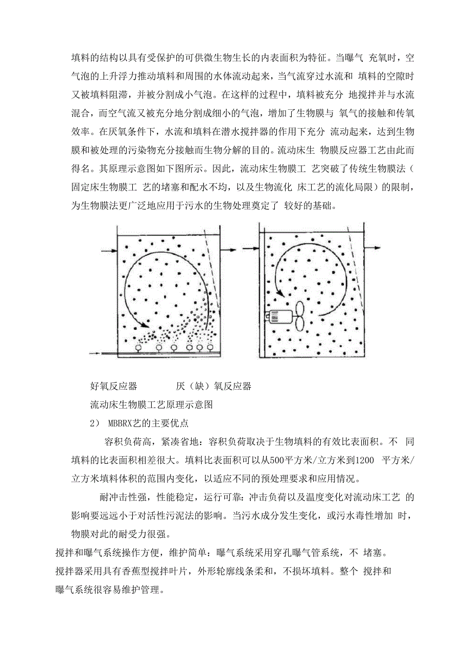 污水处理厂工艺改进设计方案说明_第3页