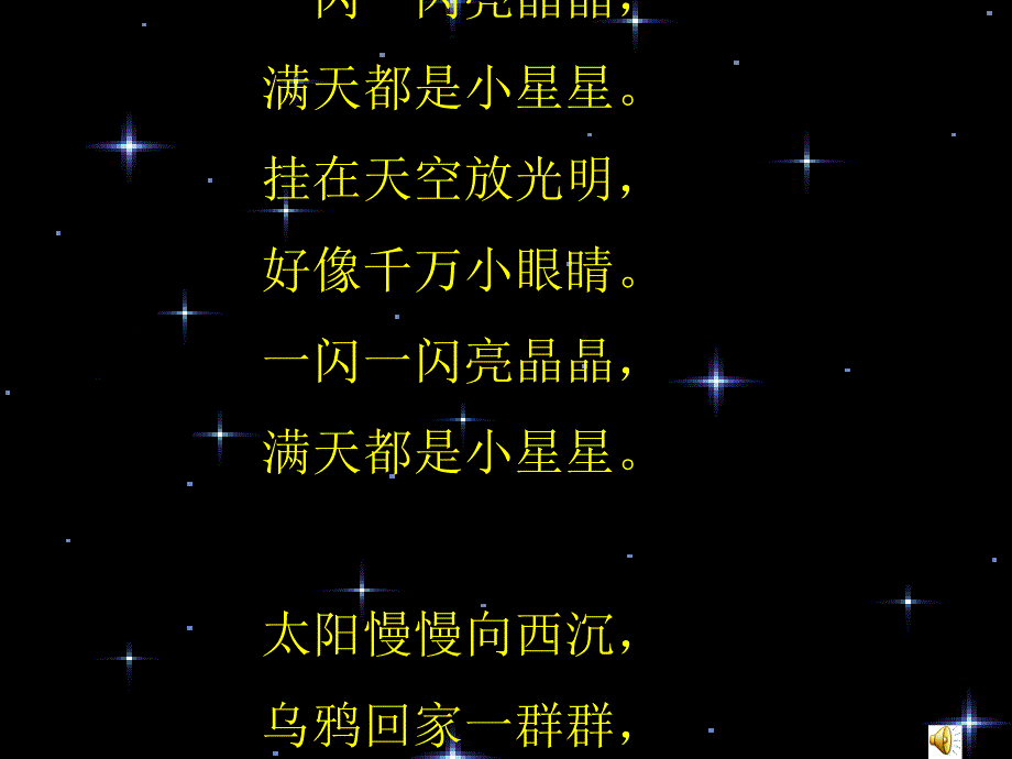 数星星的孩子_第2页